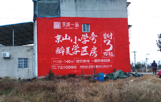 孝感墙体彩绘宣传效果如何？
