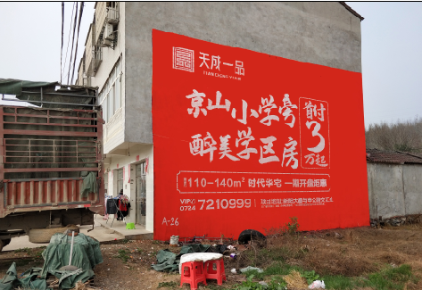 孝感户外墙体广告的独特宣传魅力