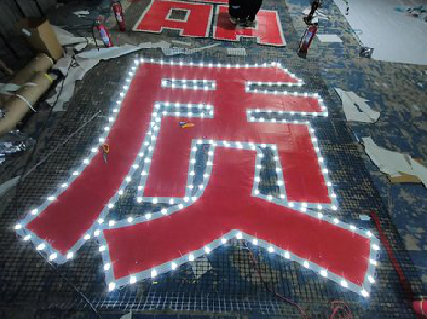 孝感挂网发光字的制作流程。