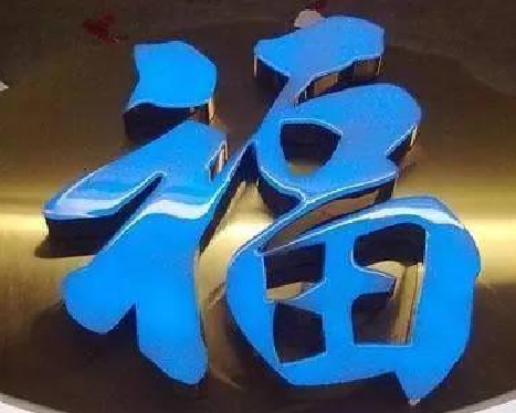 孝感树脂字发黄或坏了，自己怎么修？